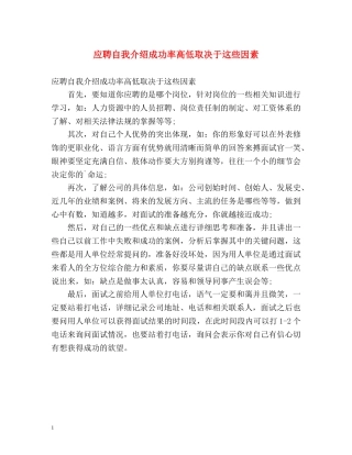 应聘自我介绍成功率高低取决于这些因素 