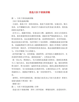 竞选大队干部演讲稿 