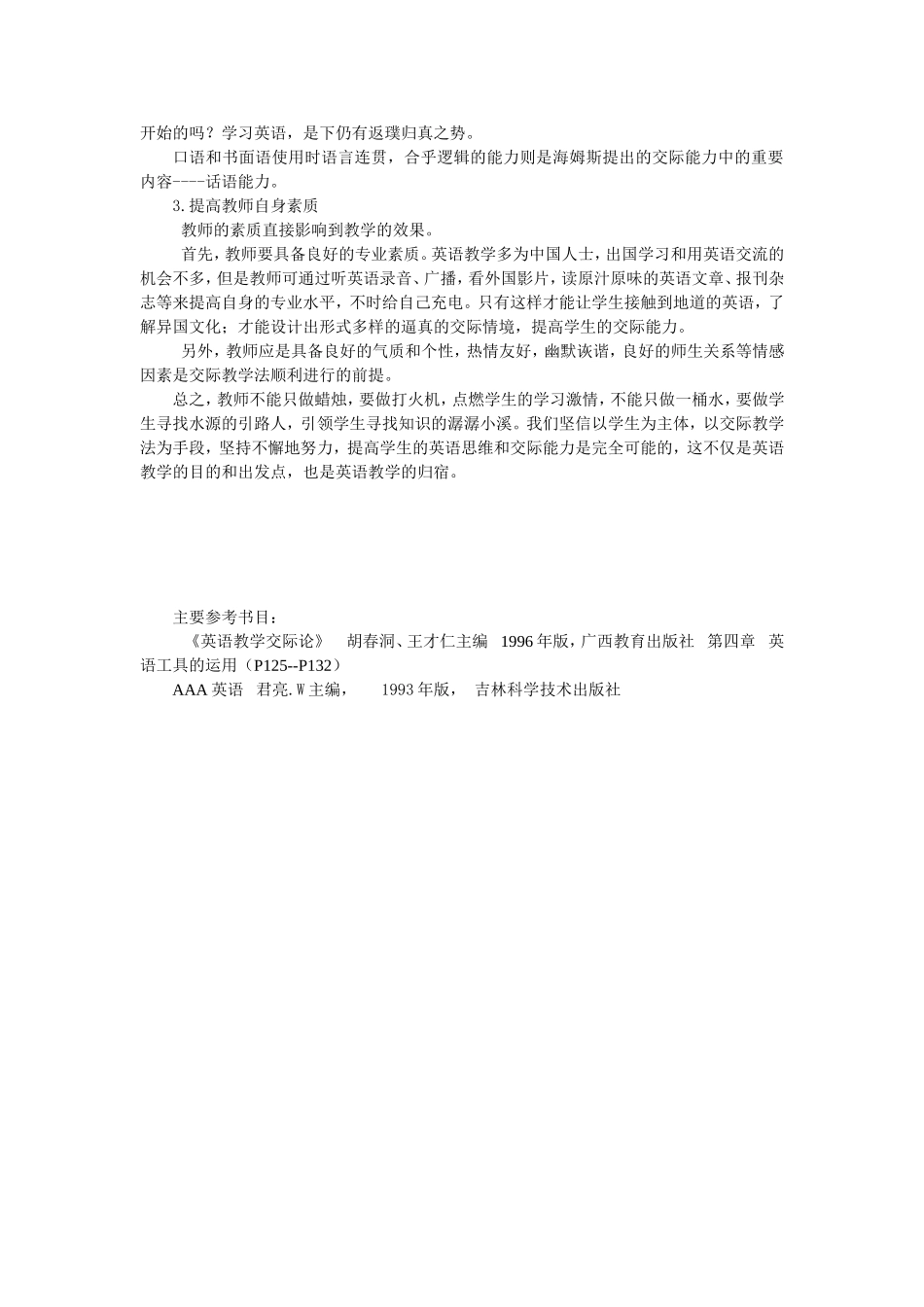 浅谈英语交际教学法_第3页