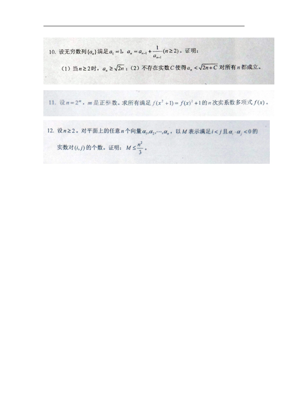 2012年全国高中数学联赛安徽赛区初赛试卷含答案扫描版2012.9_第2页