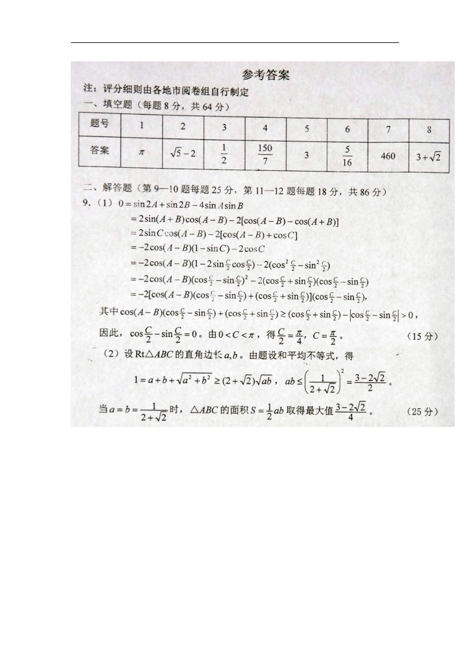 2012年全国高中数学联赛安徽赛区初赛试卷含答案扫描版2012.9_第3页