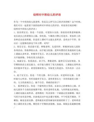 幼师对中班幼儿的评语 