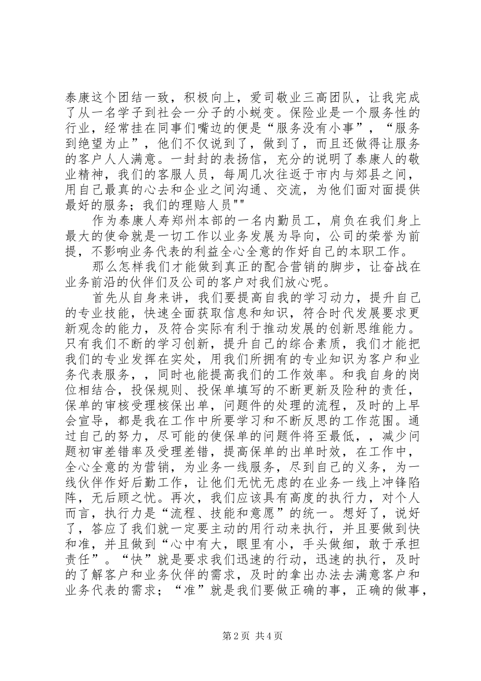 内勤工作人员演讲_第2页