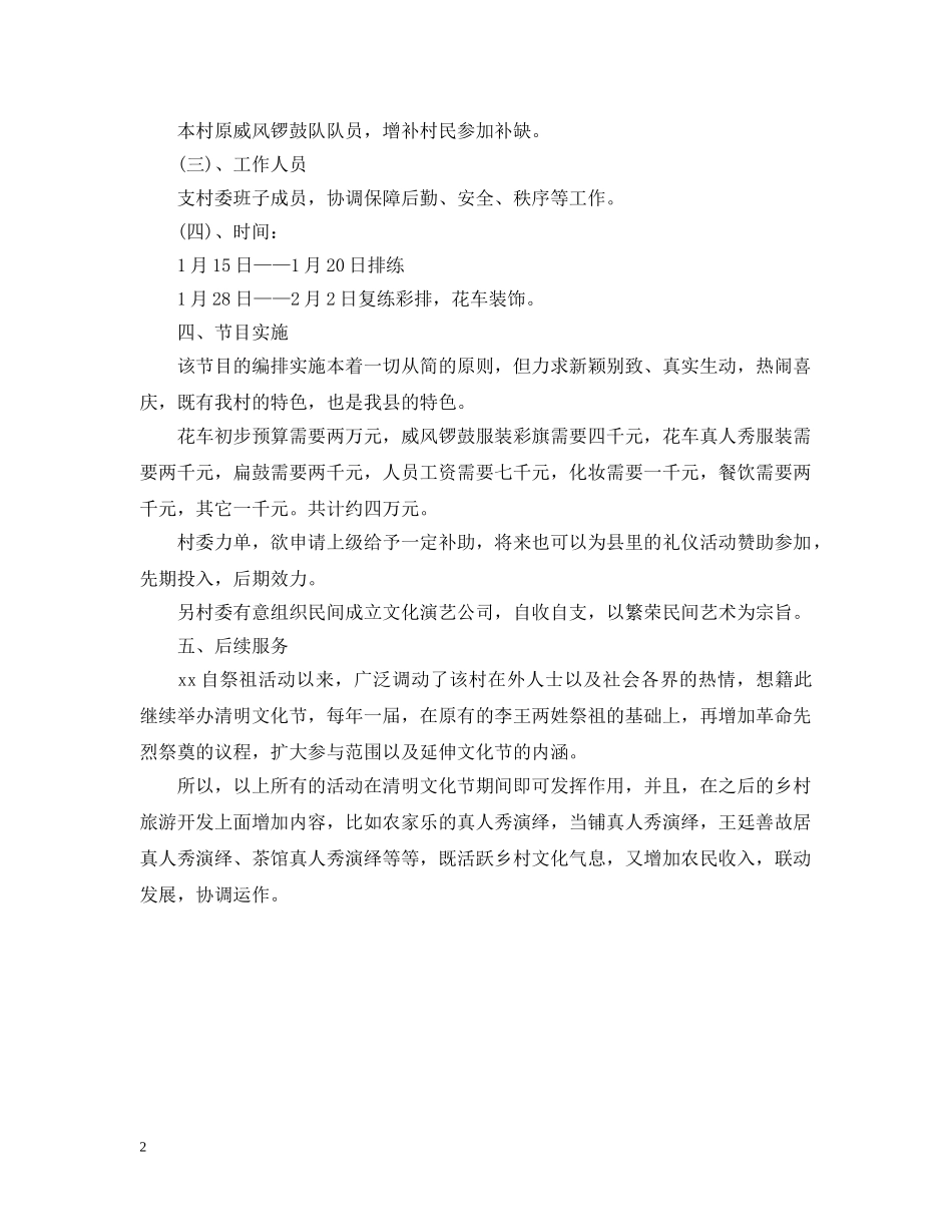 元宵节晚会活动策划参考_第2页