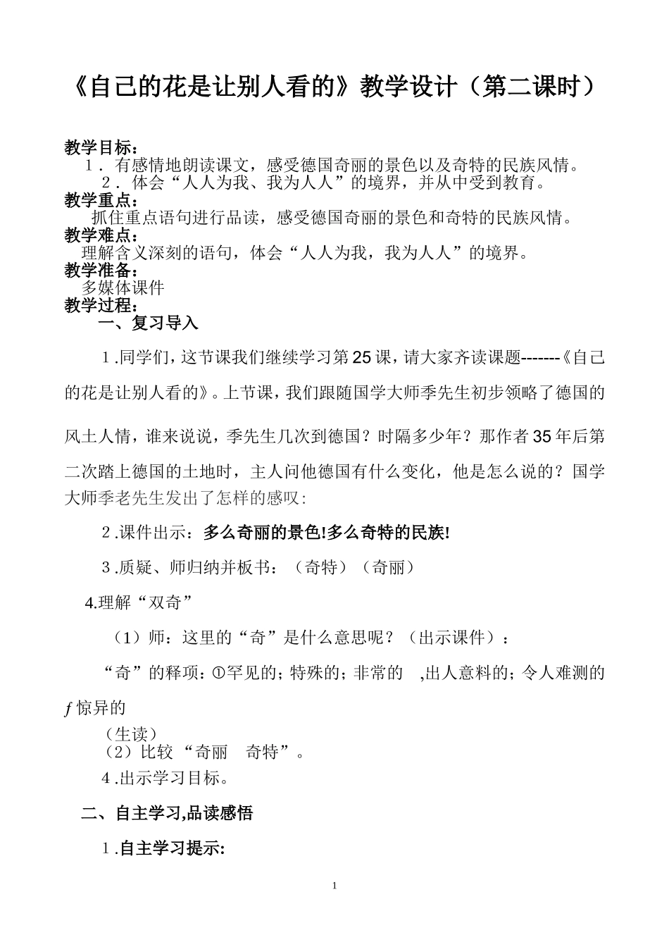 25.自己的花是让别人看的-优质课教案_第1页