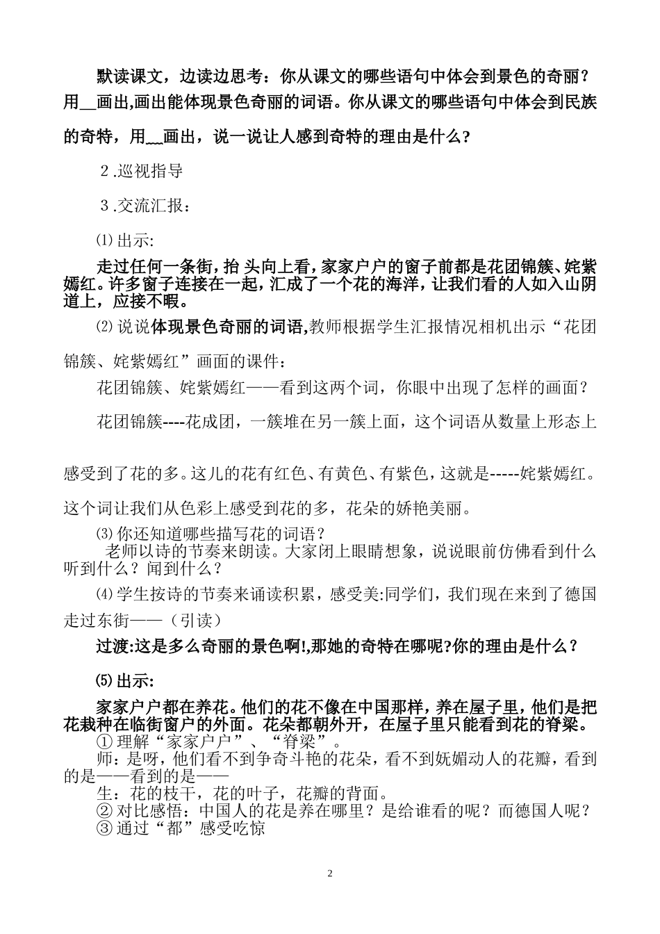 25.自己的花是让别人看的-优质课教案_第2页