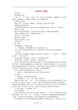七年级语文上册《伤仲永》教案-语文版