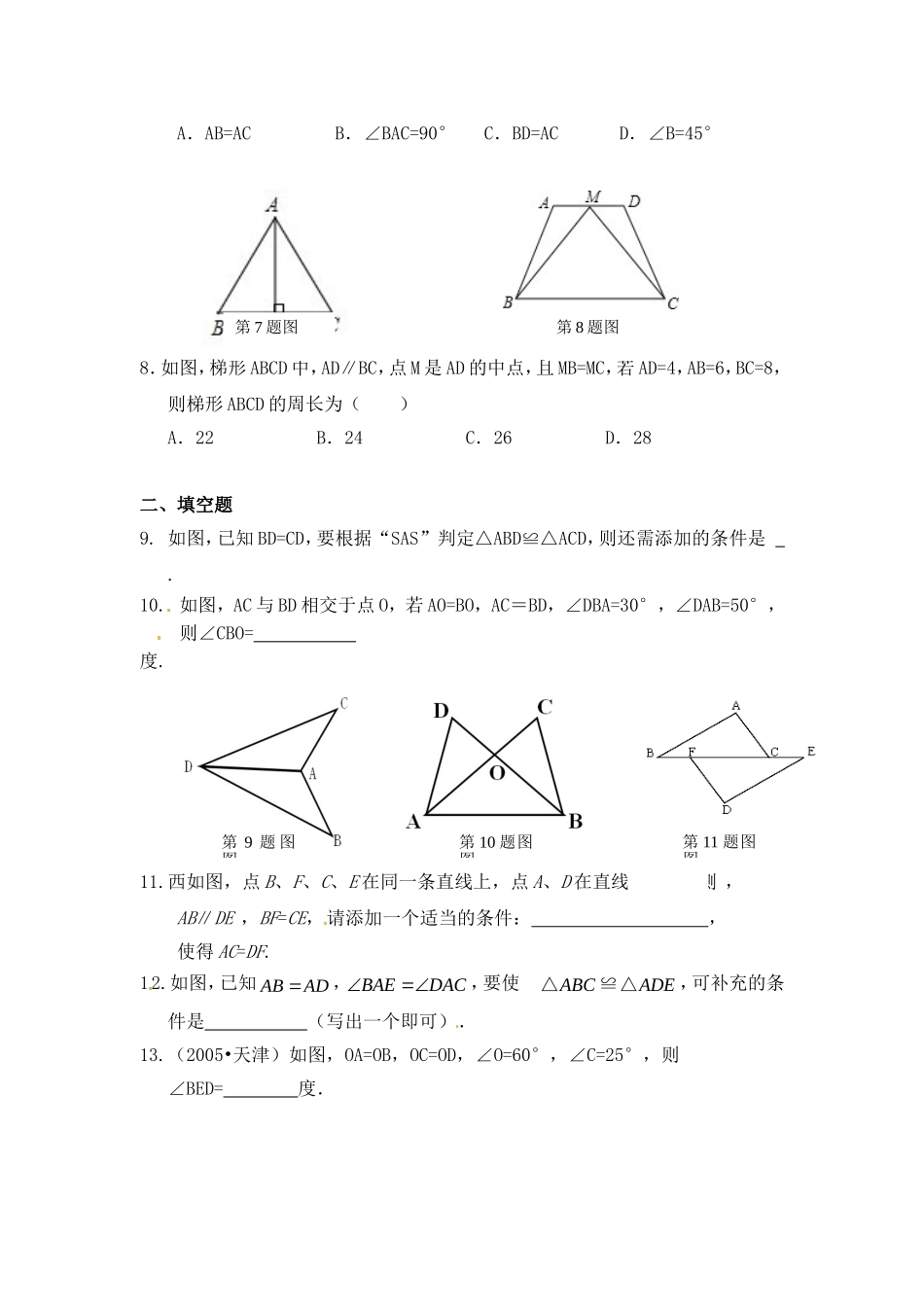 12.2全等三角形的判定2.2全等三角形的判定(二).doc.gzip_第2页