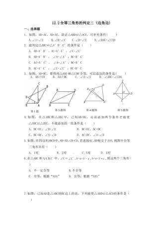 12.2全等三角形的判定2.2全等三角形的判定(二).doc.gzip