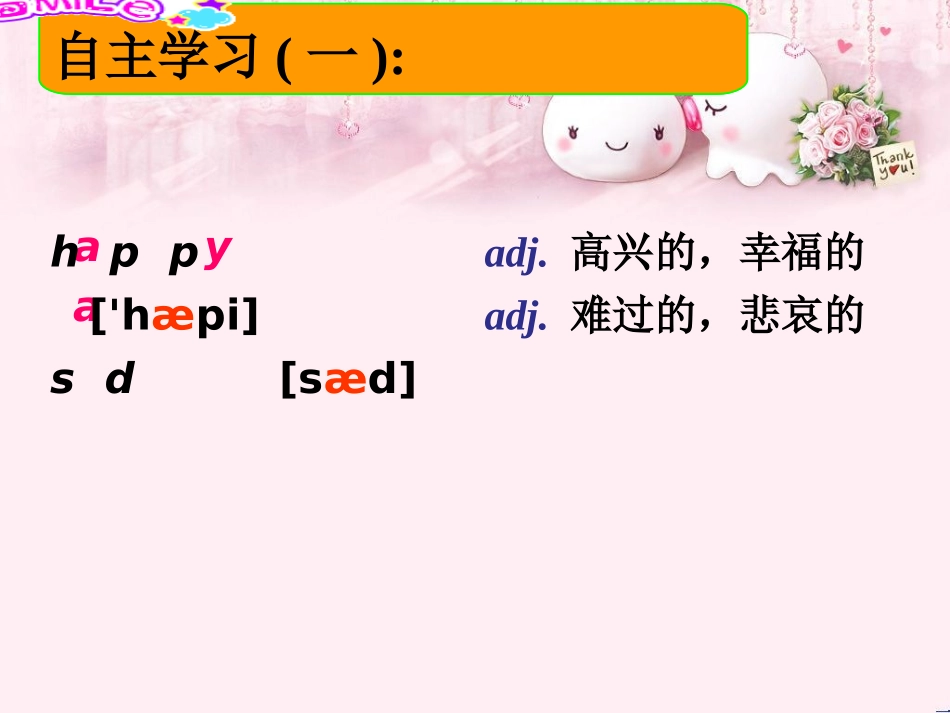 Lesson-12-Happy-or-Sad-课件3_第3页