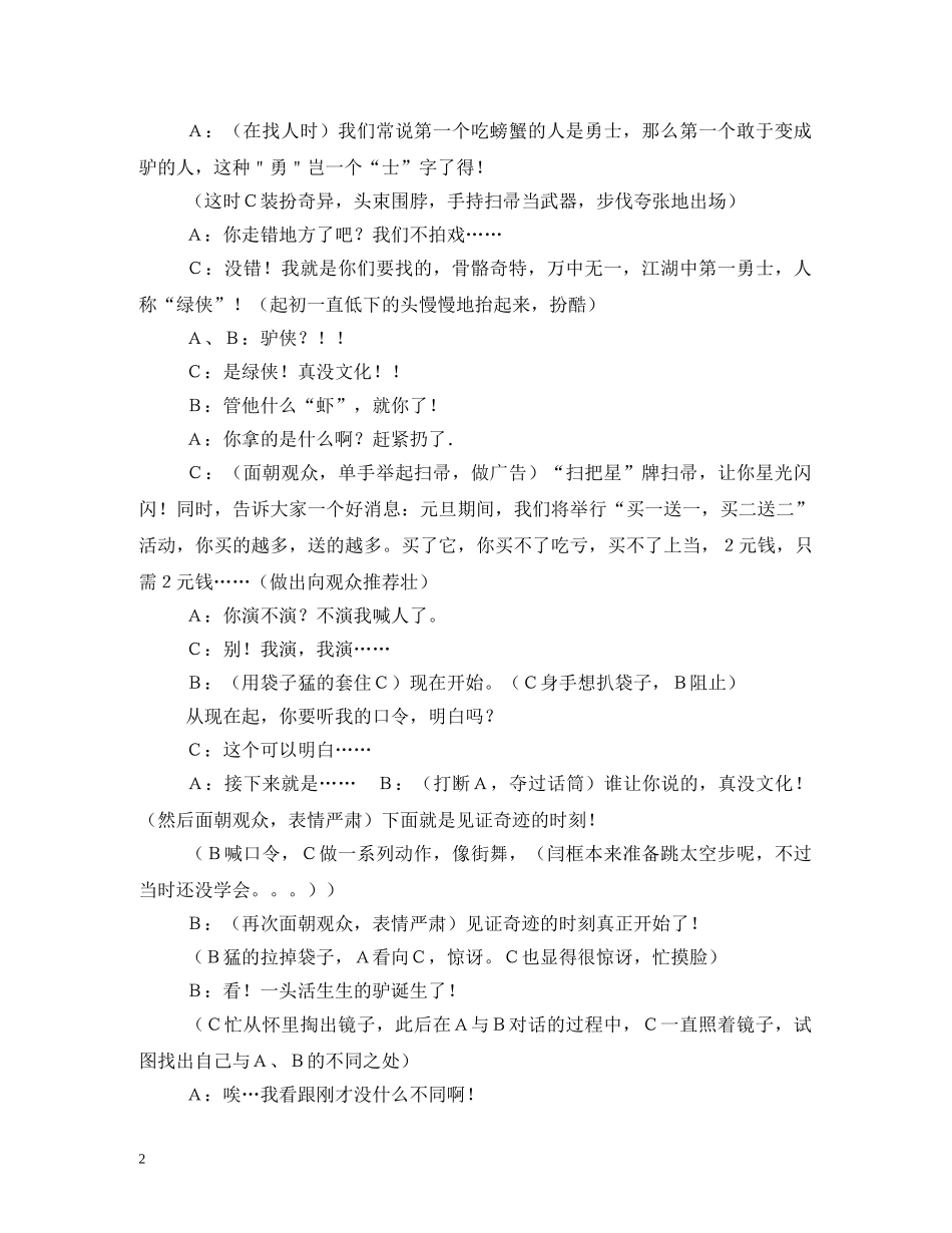 元旦晚会搞笑节目剧本_第2页