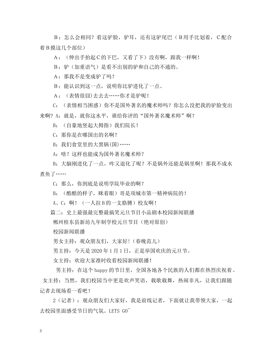 元旦晚会搞笑节目剧本_第3页
