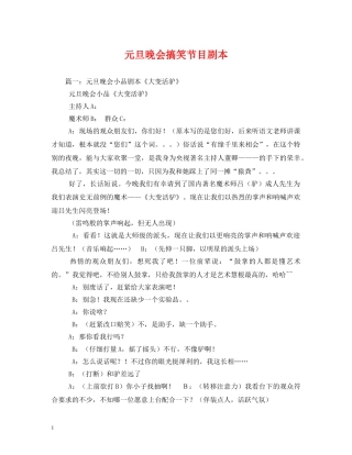 元旦晚会搞笑节目剧本