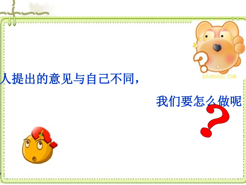 我有自己的好主_第2页