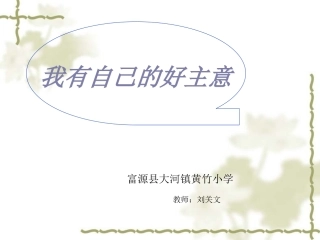 我有自己的好主