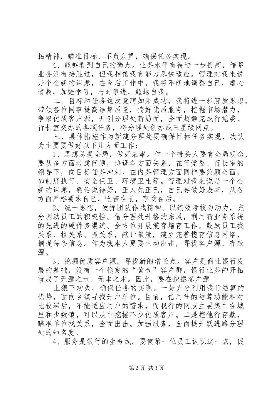 银行网点主任竞职竞聘演讲_第2页