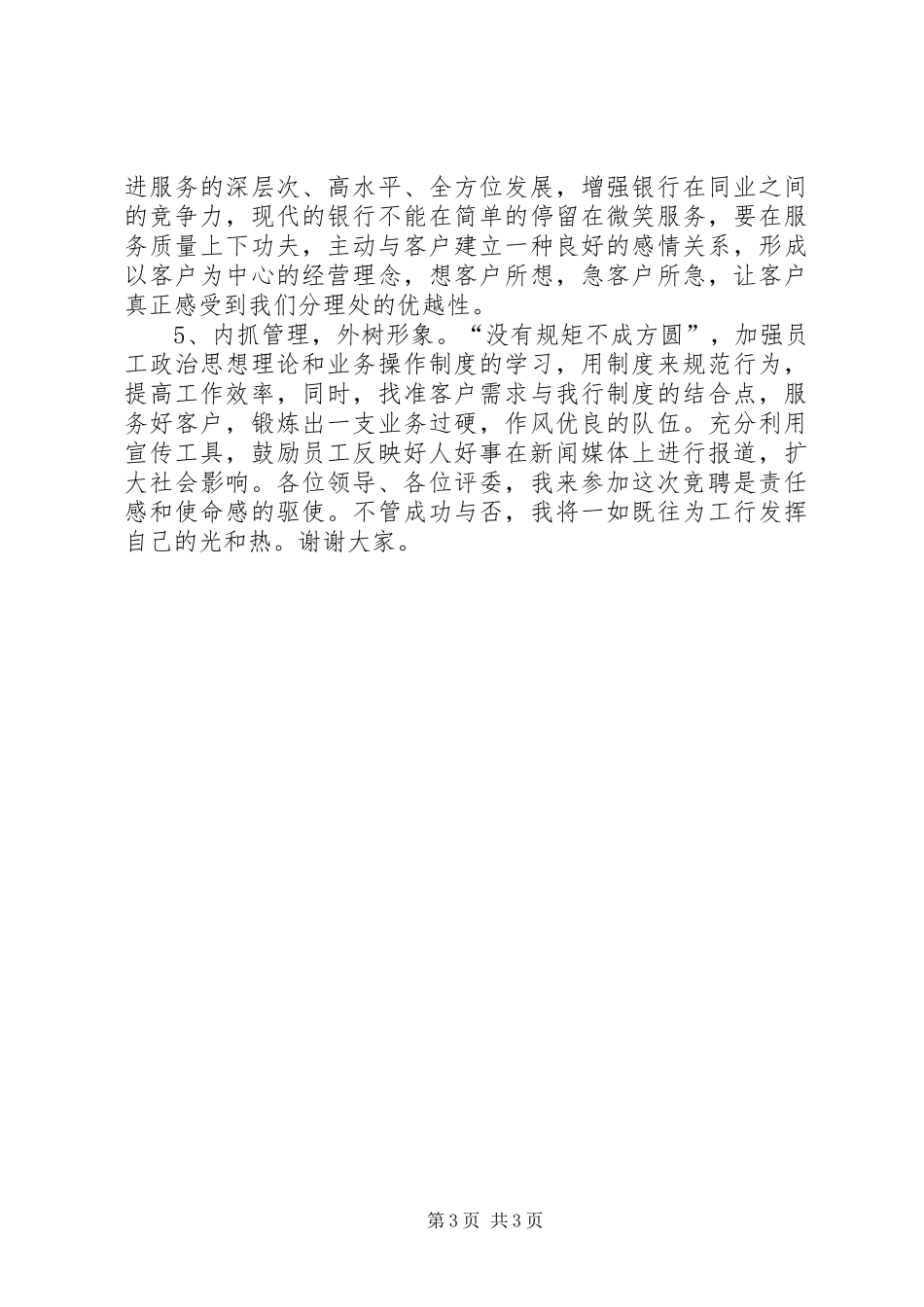 银行网点主任竞职竞聘演讲_第3页
