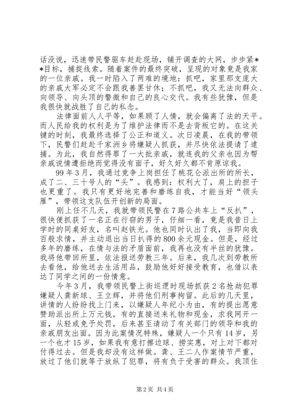 演讲稿范文：公正执法是人民群众最大的满意_第2页
