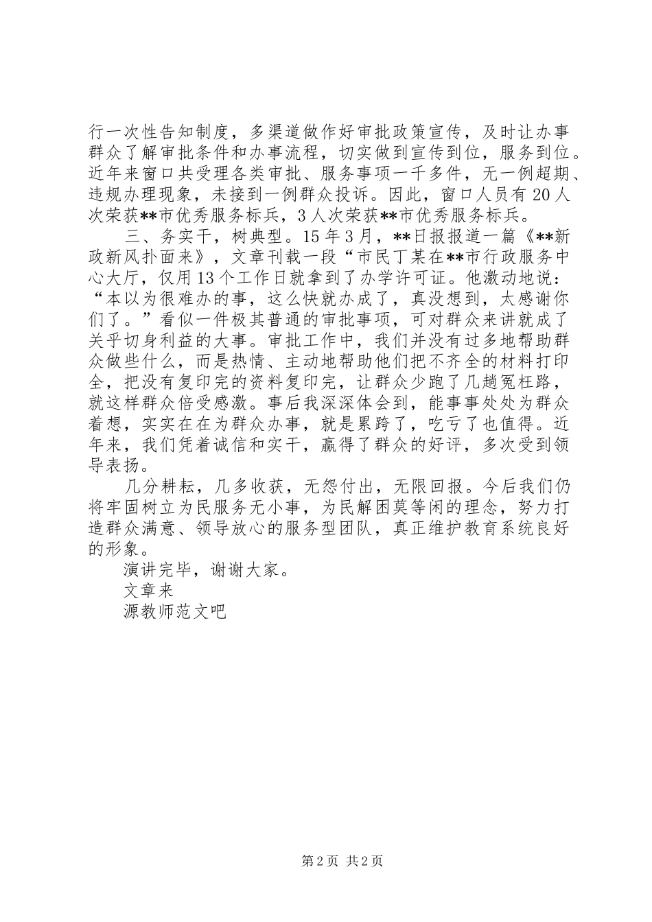 演讲稿范文凝心聚力实干争先努力营造审批工作新常态_第2页