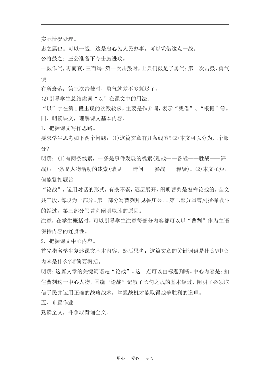 九年级语文上册《曹刿论战》教学设计4长春版_第2页