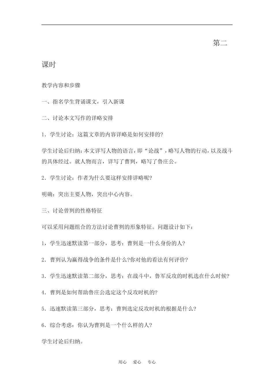 九年级语文上册《曹刿论战》教学设计4长春版_第3页