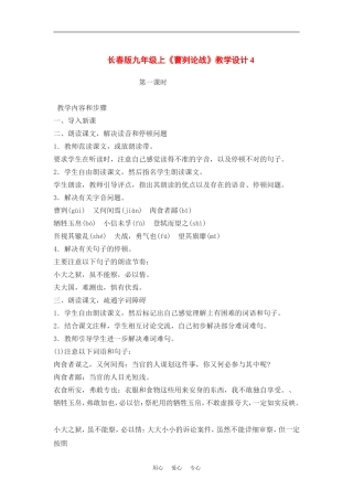 九年级语文上册《曹刿论战》教学设计4长春版