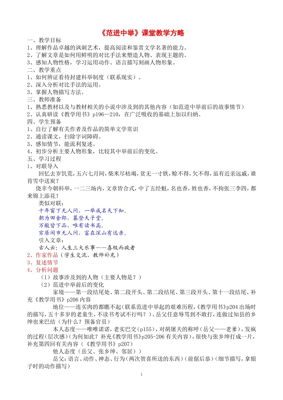 范进中举课堂教学方略_第1页