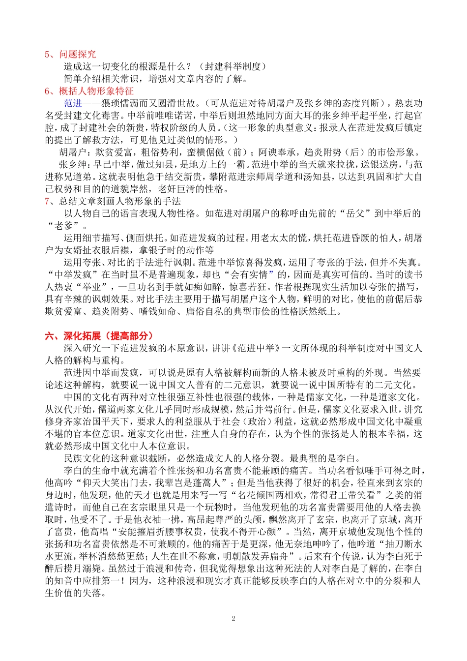 范进中举课堂教学方略_第2页