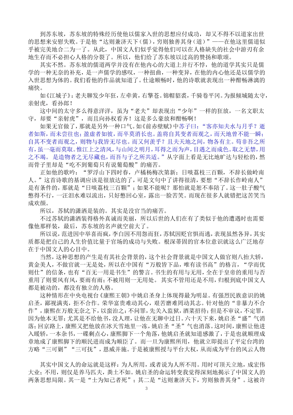 范进中举课堂教学方略_第3页