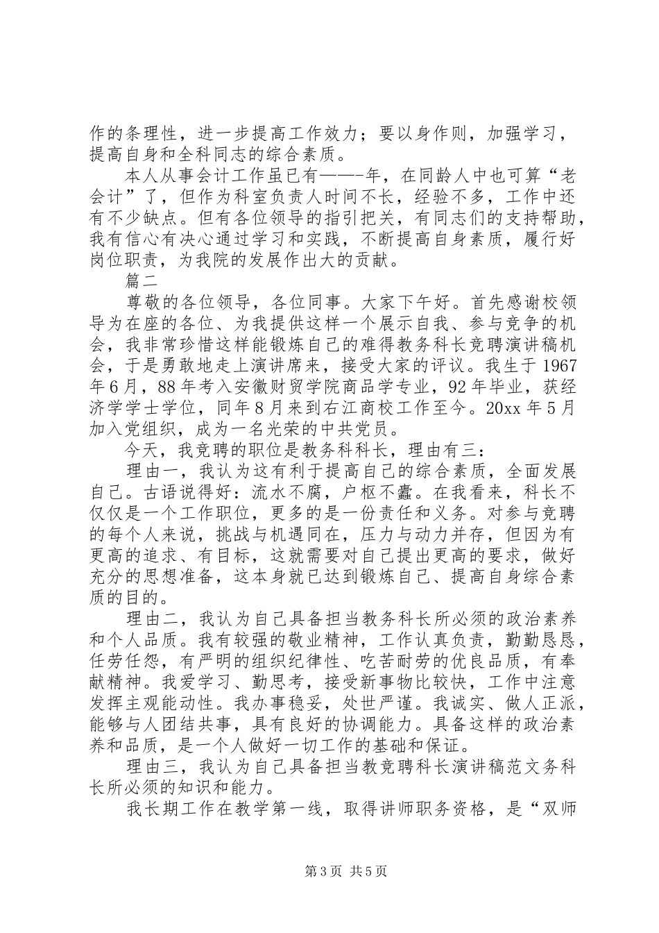科长竞聘上岗演讲稿范文大全_第3页