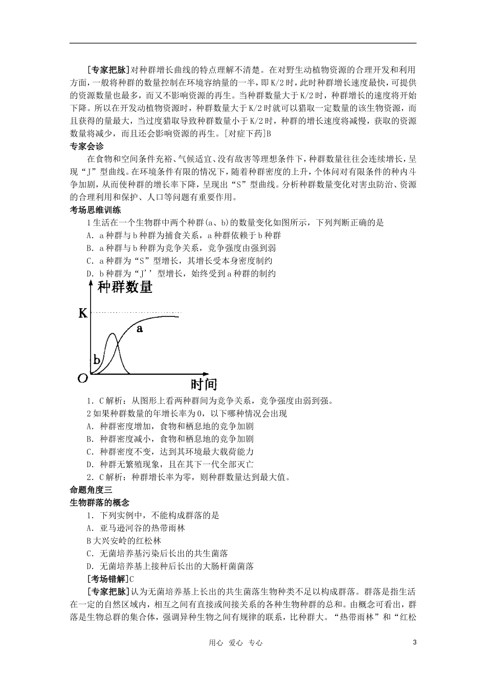 2011届高考生物三轮复习-考点大会诊19_第3页