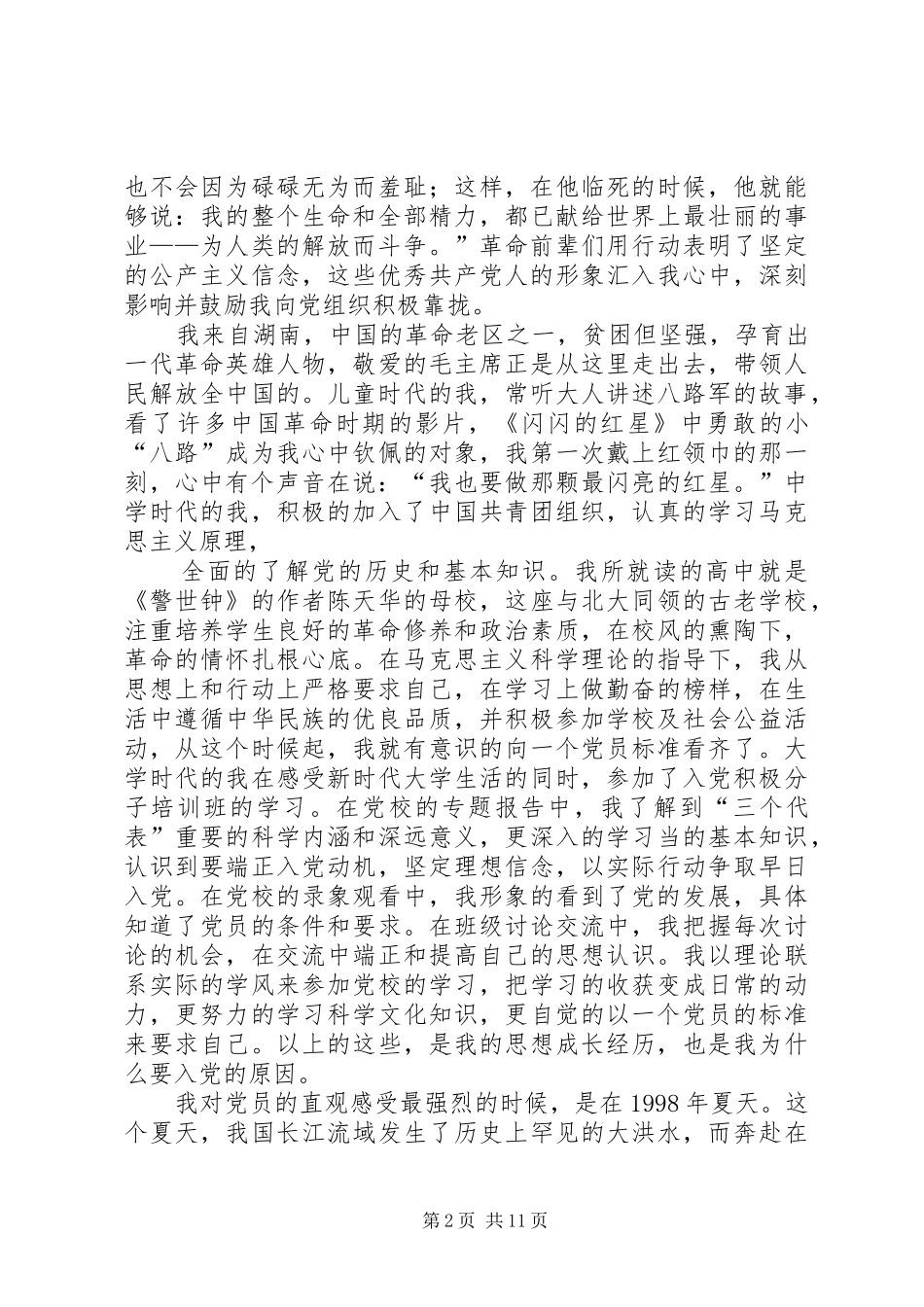 致辞演讲稿草稿的修改_第2页