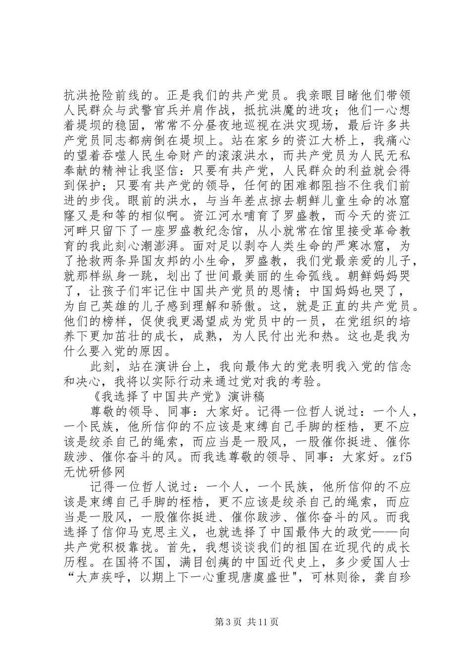 致辞演讲稿草稿的修改_第3页