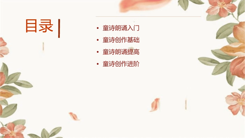 低年级童诗朗诵及写作课件1_第2页