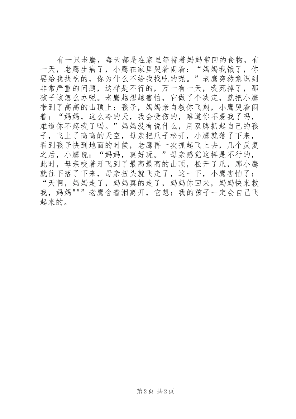 最新20XX年元旦演讲：我长大了_第2页