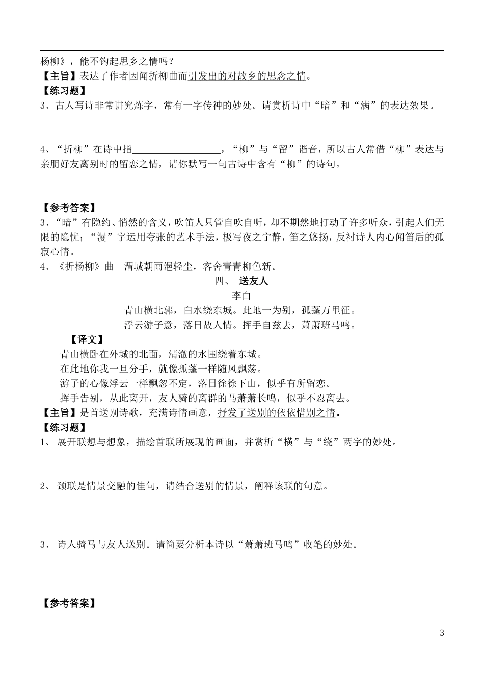 九年级语文上册-八大诗人诗词赏析修-人教新课标版_第3页
