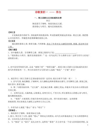 九年级语文上册-八大诗人诗词赏析修-人教新课标版