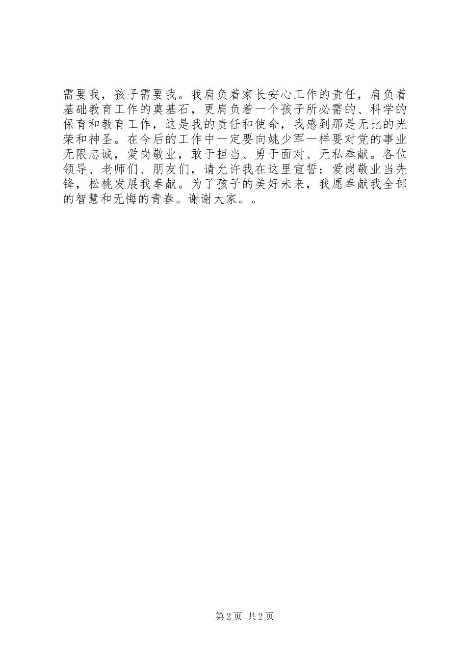 学习姚少军事迹演讲稿范文_第2页