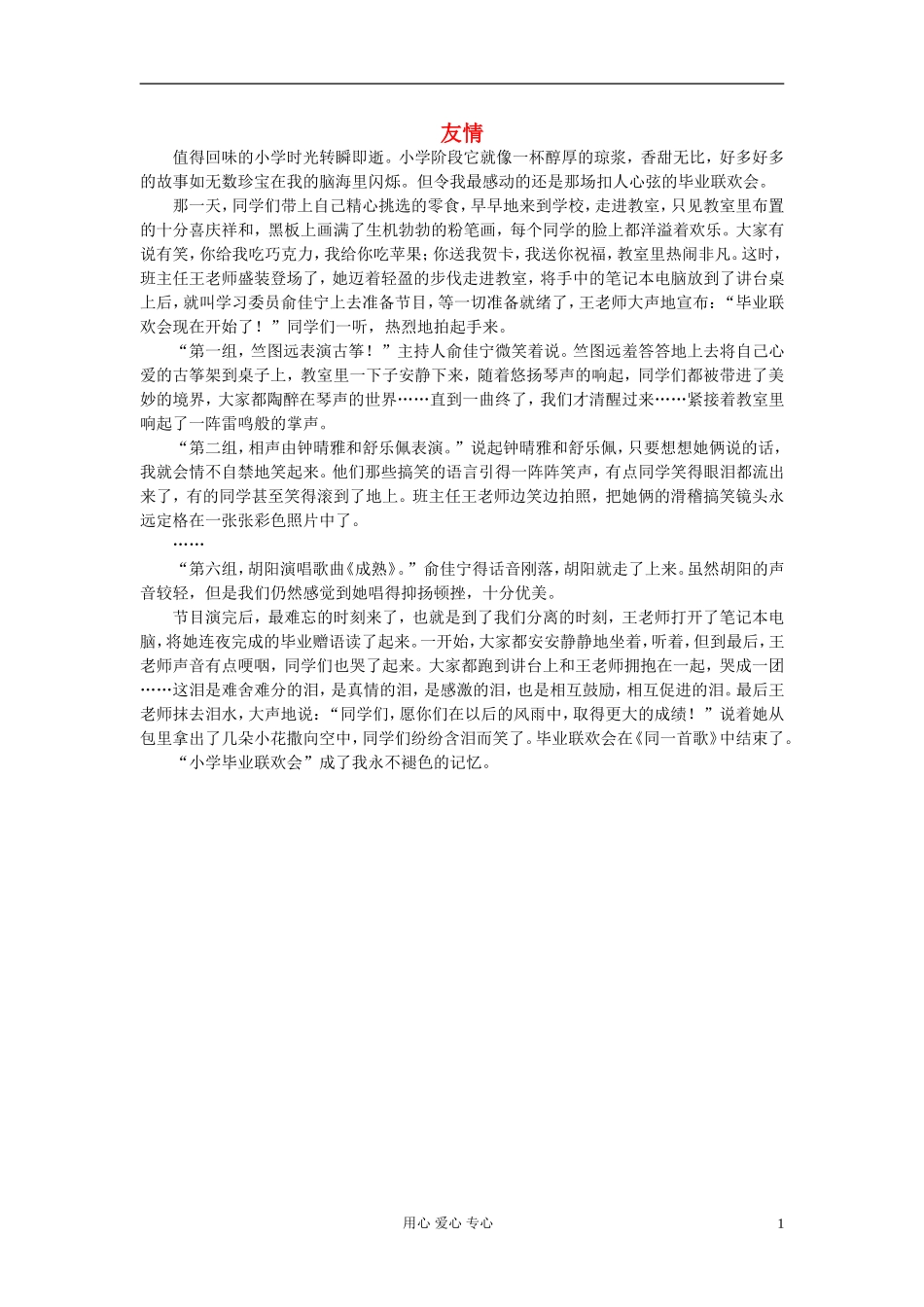 八年级语文-友情作文素材-_第1页