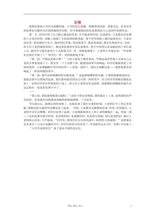 八年级语文-友情作文素材-