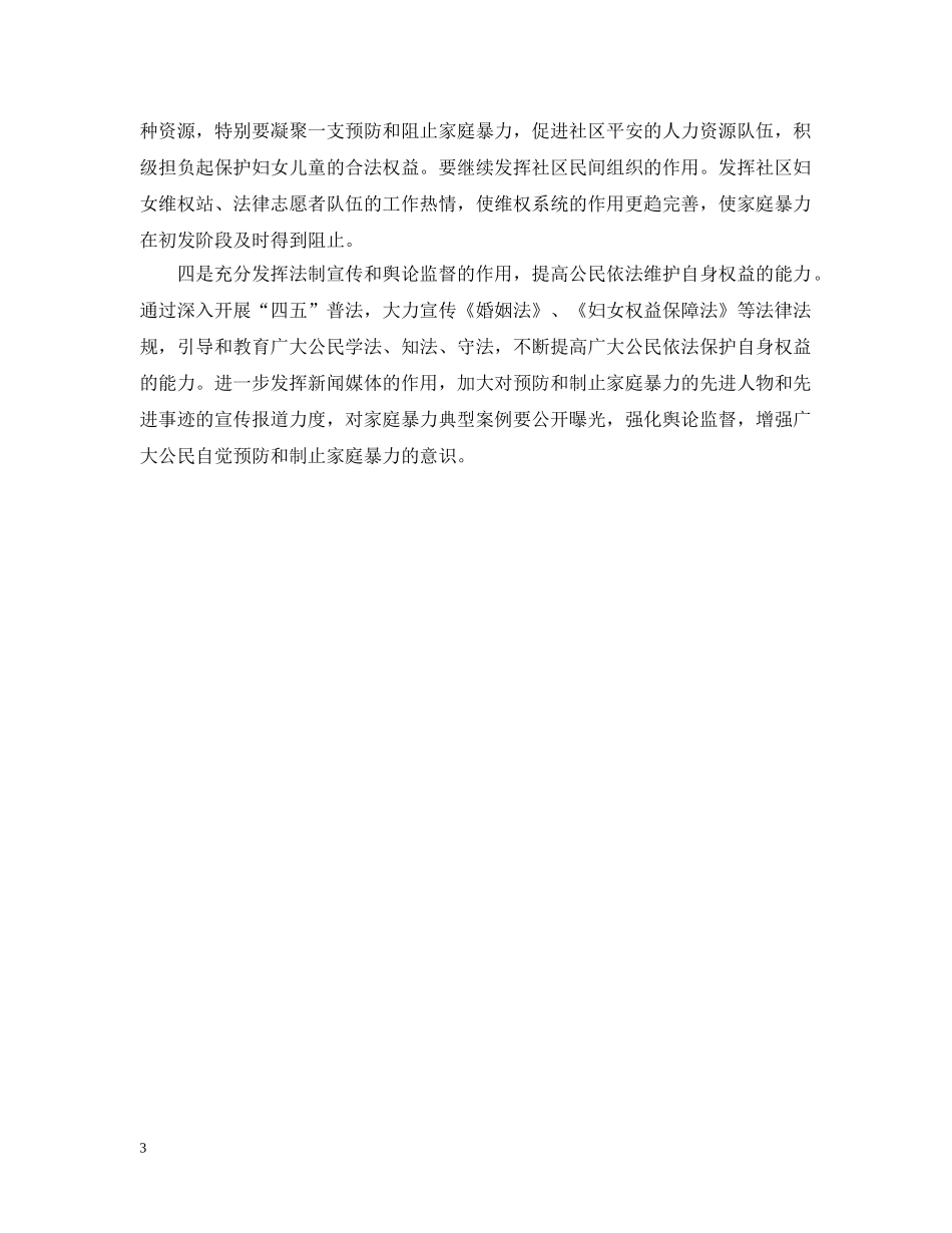 预防和制止家庭暴力汇报 _第3页