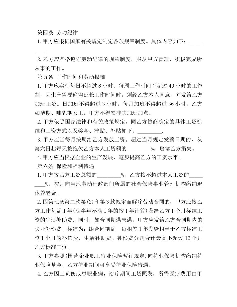 私企劳动合同范本 (2) _第2页