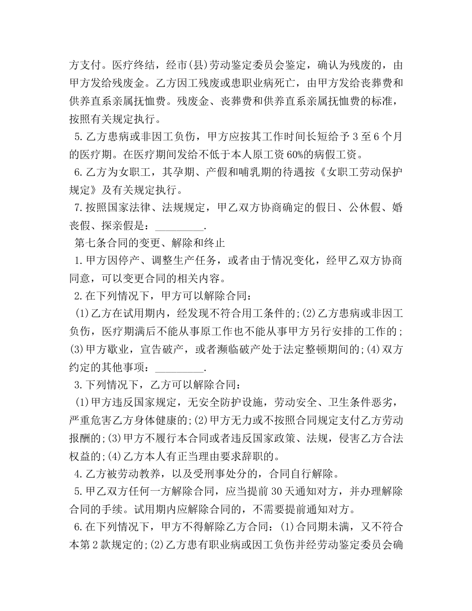 私企劳动合同范本 (2) _第3页