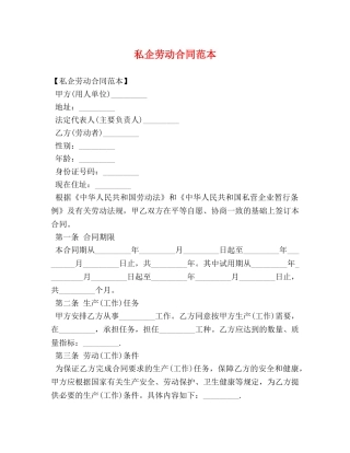 私企劳动合同范本 (2) 