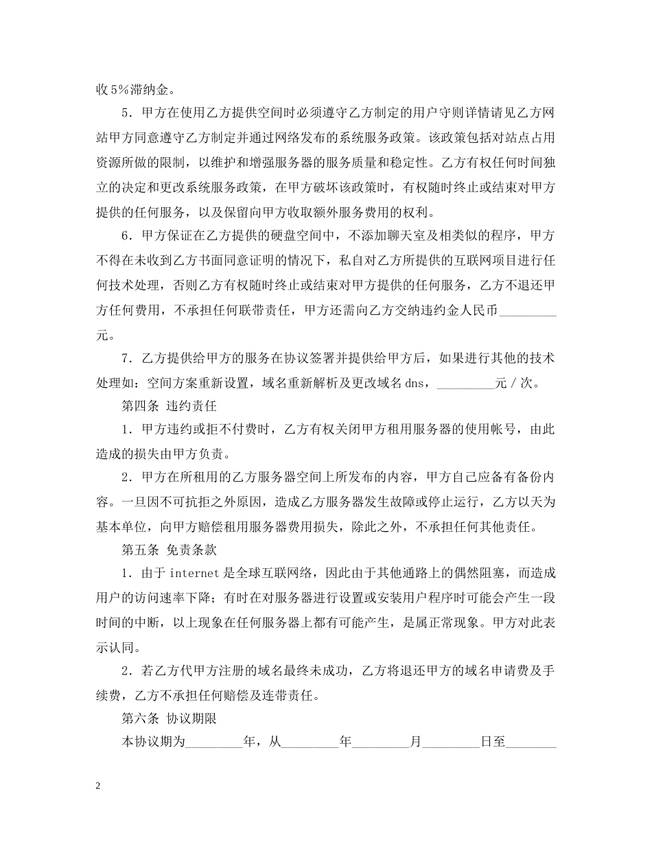 硬盘空间租用合同范本 _第2页