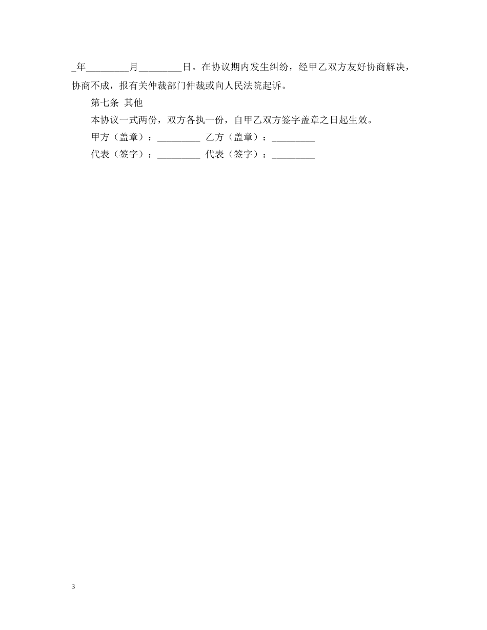 硬盘空间租用合同范本 _第3页