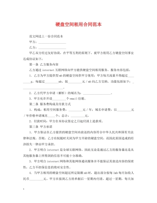 硬盘空间租用合同范本 