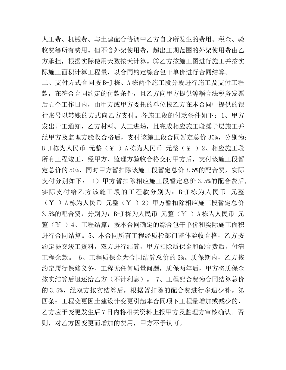 外墙涂料工程施工合同 _第2页