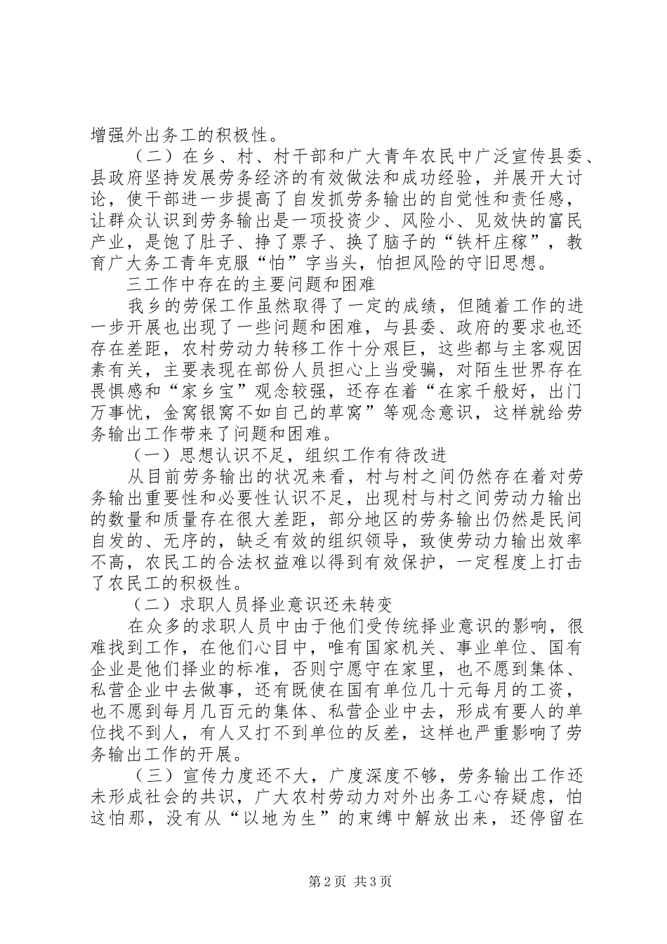 乡镇劳动保障所工作总结及明年工作打算 _第2页