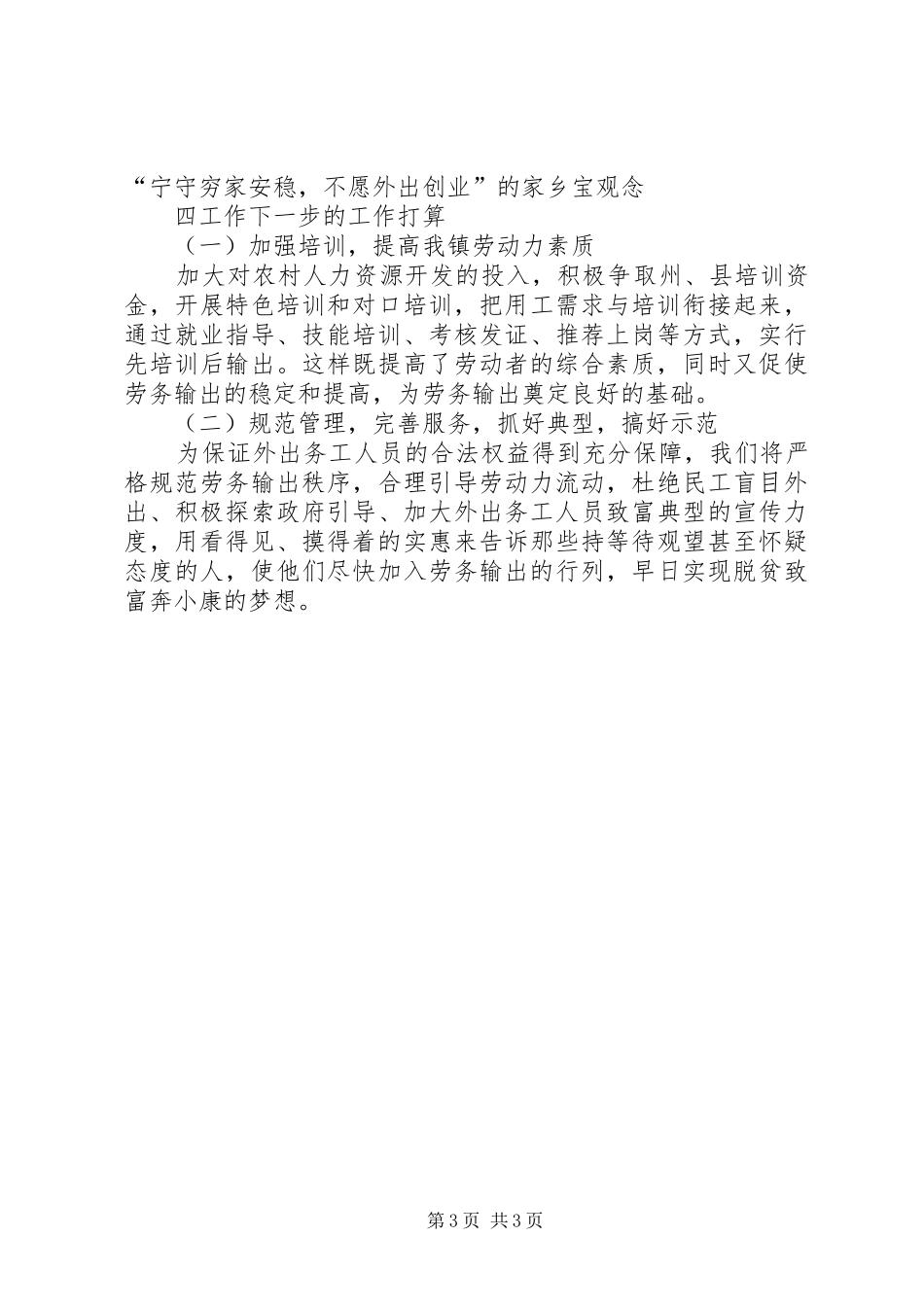 乡镇劳动保障所工作总结及明年工作打算 _第3页